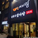 남광주감자탕