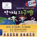 영어뮤지컬 디디와 코코의 대모험(반가워, 지구별) | 부산 어린이뮤지컬 무료관람 신청하세요!