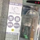 모티프헤어