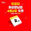 보끔당 화성향남점