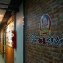 민가네매운양푼갈비찜