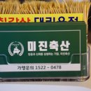 창원축산 | 창원 봉곡동 고기집 가성비 좋은 미진축산 창원봉곡점 후기