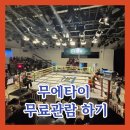 지티복싱 | [방콕 여행살이]무료 무에타이 경기관람(채널 7 생방송 무에타이경기)