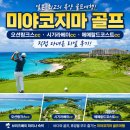 가온조경 - 유성구 유성대로642번길 45 | 미야코지마 골프 후기｜오션링크스cc 시기라베이cc 에메랄드코스트cc 직접 다녀온 리얼 후기