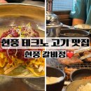 도뜰한돈분사무소 | 현풍 맛집 고기집 놀이방 식당 테크노폴리스 현풍 갈비정