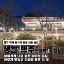생활맥주전주 | 전주객리단길술집🥂-생활맥주 전주객리단길점- 솔직후기