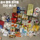 동선산업 | 성수 팝업 SSG 페스타 미지엄 방문 후기 &amp; 부스 이용 동선 꿀팁 정리