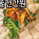 해물건강원