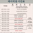 청주 제이킥 복싱 체육관 | 🥊 청주제이킥짐 수업 시간 안내(2026)