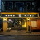 경기도 수원시 팔달구 고화로25번길 | 수원역 분위기 좋은 술집 매산약방 6가지 칵테일 마셔본 솔직후기 데이트,소개팅 술집 추천