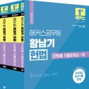 2024 해커스공무원 황남기 헌법 단원별 기출문제집 3권 정오표(초판 1쇄 기준) 이미지