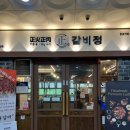 현풍 맛집 대구 테크노폴리스 직접 구워주는 돼지갈비 삼겹살 고기집 현풍 갈비정 후기