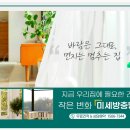 전주풍남초등학교 | 벌레와 미세먼지를 차단하는 전주노송동방충망