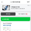 헤이즈뷰티랩