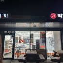 떡창고고덕삼성점