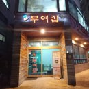 역전뚝배기식당
