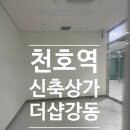 천호공인중개사사무소 이미지