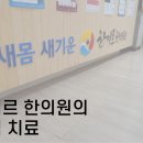 수양한의원 이미지