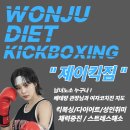 제이멀티짐 피티엔주짓수 | [제이킥짐다이어트리얼후기]원주다이어트/제이킥짐에서즐겁게다이어트하자!!/성인다이어트/학생다이어트...