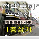 유천팩토피아프라자(유천프라자) 이미지