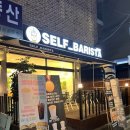 셀프바리스타 - 수성구 시지로3길 66-10 | 셀프바리스타