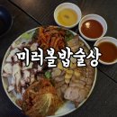 [서울/양천] 안주가 맛있는 2차로 가기 좋은 미러볼밥술상 신정네거리 전통주 술집