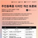 슈킹의 향기가.... 뜬금없이 주민등록증 디자인 바꾼다 이미지