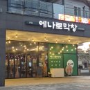 에나로 128번길 이미지