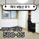 새한대방1공인중개사사무소 | ☑[계약후기]넓은 분리형 원룸 찾는다면? 신대방역 추천 매물☑