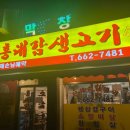 홍대감생고기 이미지