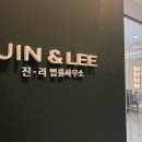 진앤리 주식회사