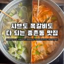 샤브홀리&쪽갈비 이미지
