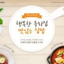 행복한 집밥 이미지