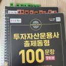 유한회사 오름 | [공지] 투자자산운용사 40회 원트 독학 고득점 합격 후기(출제동형 공부법) (NO 인강) (4주, 한달 공부법)