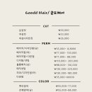 굳뜨헤어 이미지