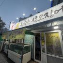 춤추는산오징어 - 해남군 구교2길 28 | 춤추는산오징어