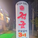 정군숯불갈비