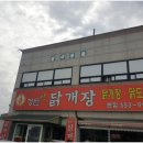 정든맛 닭개장 이미지