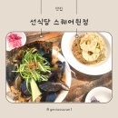 인천 스퀘어원 식당, 선식당 스퀘어원점 방문 후기 (내돈내산)
