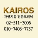카이로스크리닉 이미지