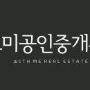 위드미공인중개사사무소 이미지