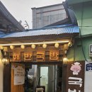 해반국밥 이미지