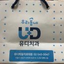 유디학동치과의원 이미지
