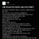 부모님 이상하면 병원 데려가라는 말 이미지