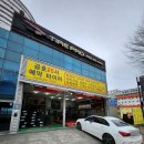 타이어프로하가점 이미지