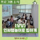 도깨비 게임랜드 | [상당] 스마트폰 이긴 요요의 등장, <인싸템 챙겨! 놀이도 힙하게> 생생 후기!