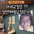우암로 | 김해 통증관리는 정연체형교정 | 어깨 ,목 집중 관리 비포 에프터 후기