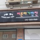 바른아기반찬
