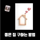 좋은집 이미지