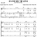 온누리에 참된 기쁨 넘치네 (Natalie Sleeth) [장충교회] 이미지